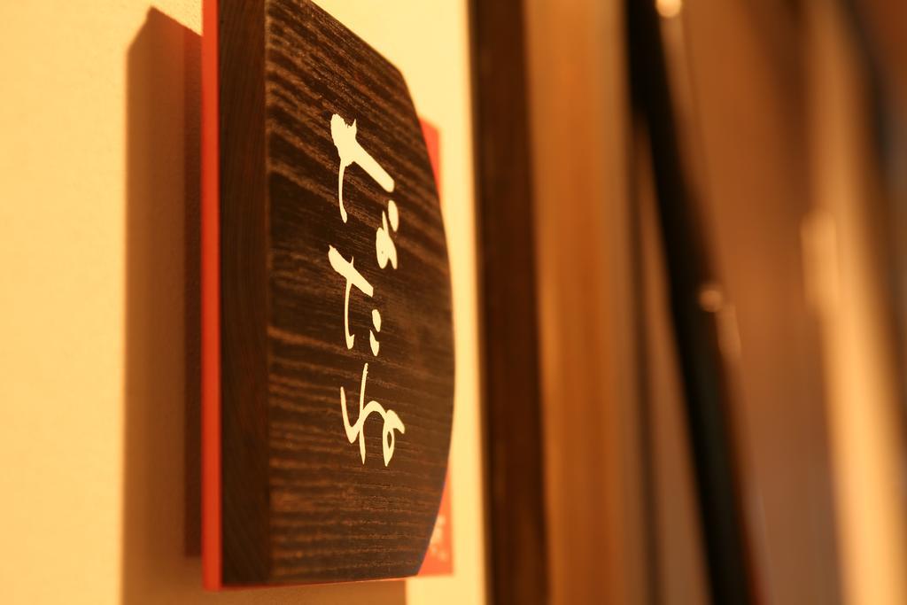 Shoya Hotel Kami  Zewnętrze zdjęcie